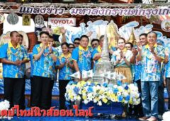 #เดย์ไทม์นิวส์ออนไลน์  อยุธยา – ผู้ว่าฯ อยุธยา เป็นประธานในงานแถลงข่าวการจัดงานประเพณีสงกรานต์กรุงเก่า ประจำปี 2569 ”มหาสงกรานต์กรุงเก่า สายน้ำ ศรัทธา มรดกแห่งแผ่นดิน”