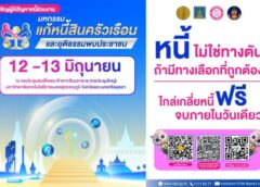 #เดย์ไทม์นิวส์ออนไลน์  อยุธยา – ขอเชิญร่วม “มหกรรมเเก้หนี้สินครัวเรือนเเละยุติธรรมพบประชาชนจังหวัด พระนครศรีอยุธยา และจังหวัดใกล้เคียง กระทรวงยุติธรรม โดยกรมคุ้มครองสิทธิและเสรีภาพและกรมบังคับคดี