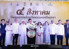 #เดย์ไทม์นิวส์ออนไลน์  อยุธยาจัดงานวันคุณธรรม หนึ่งความดี ล้านความสุข”