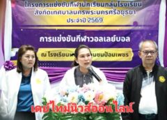 #เดย์ไทม์นิวส์ออนไลน์  อยุธยา – เทศบาลนครพระนครศรีอยุธยาจัดการแข่งขันกีฬาวอลเลย์บอล กีฬากลุ่มโรงเรียนในสังกัดเทศบาลนครพระนครศรีอยุธยา ณ สนามวอลเลย์บอลโรงเรียนเทศบาลชุมชนป้อมเพชร 